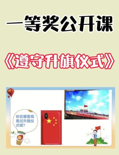 交接国旗的仪式流程_升旗仪式注意事项