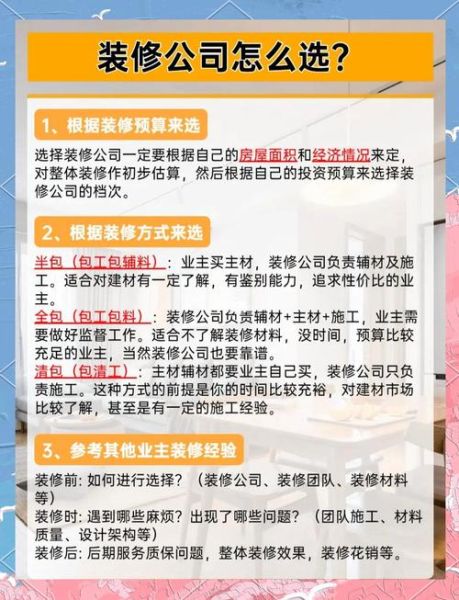 如何挑选靠谱装修公司_装修预算怎么控制