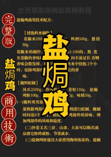 盐焗鸡怎么做_正宗盐焗鸡做法步骤