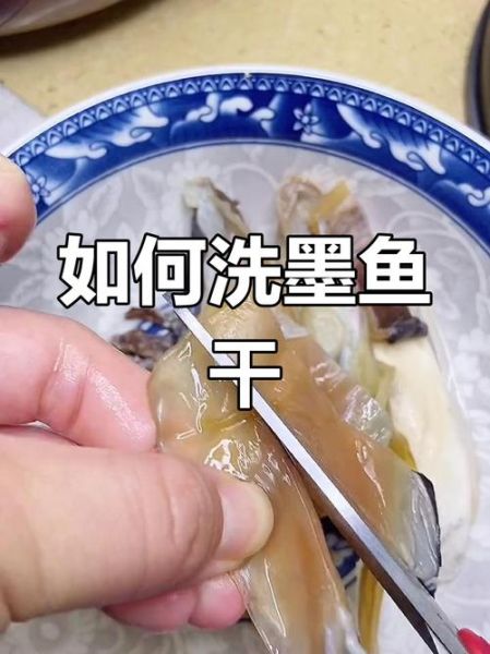 小墨斗鱼怎么清洗_小墨斗鱼的家常做法