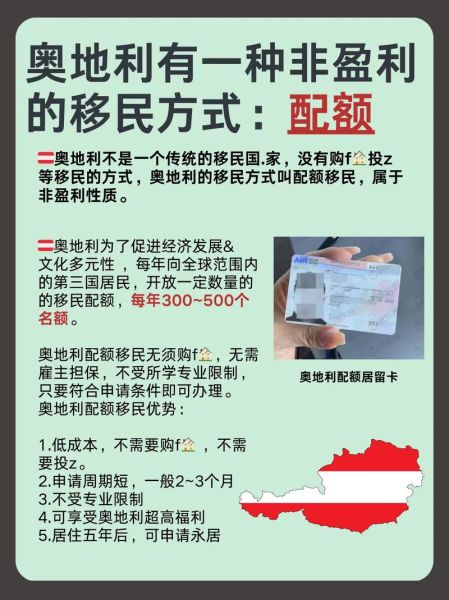怎么移民奥地利_奥地利移民条件
