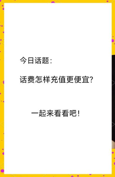 移动充话费送手机靠谱吗_活动规则详解