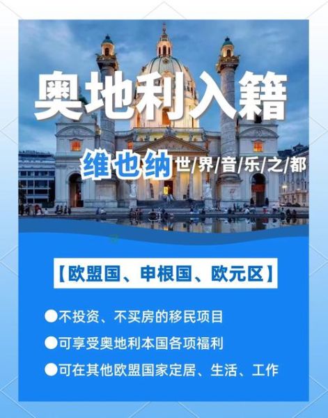 怎么移民奥地利_奥地利移民条件
