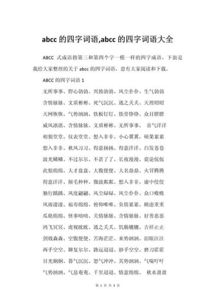 abcc词语有哪些_味道如何描写