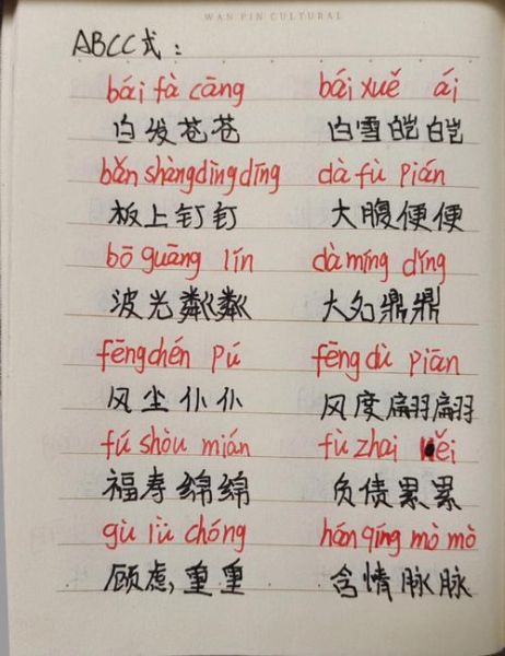 abcc词语有哪些_味道如何描写