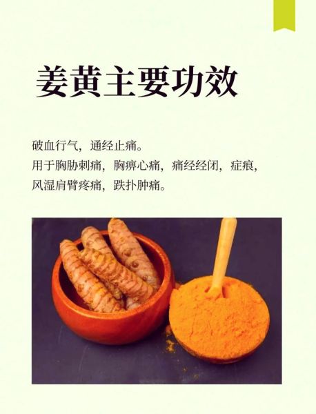 姜黄的功效与作用_姜黄怎么吃效果最好
