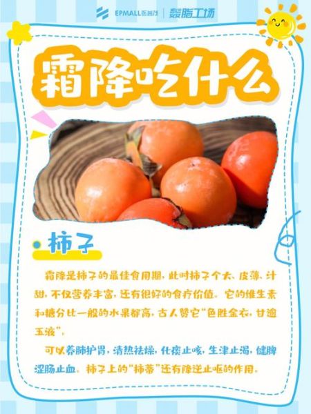 霜降是什么意思_霜降吃什么传统食物