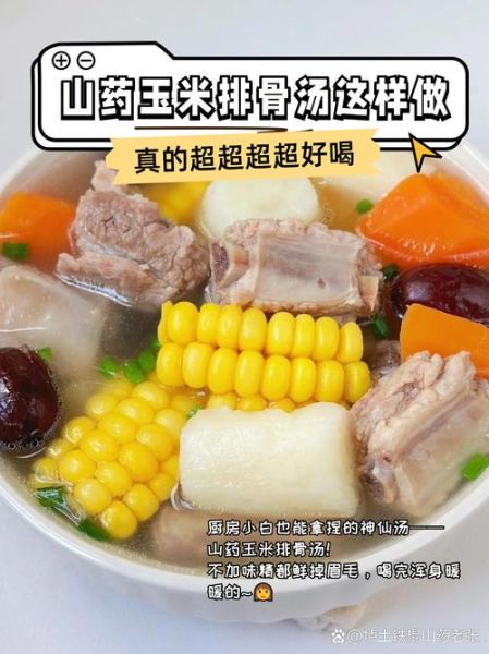 山药玉米排骨汤怎么做_山药玉米排骨汤的功效