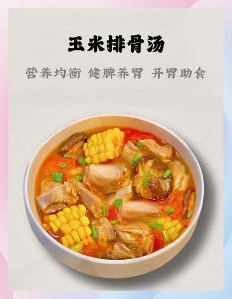 山药玉米排骨汤怎么做_山药玉米排骨汤的功效