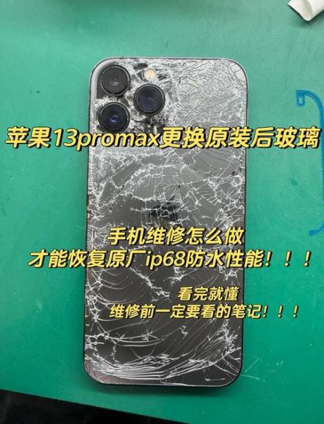 手机背面摔碎了怎么办_手机背面玻璃碎了维修多少钱