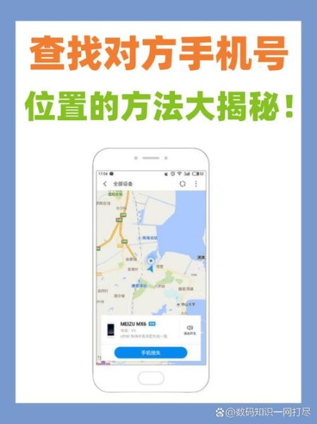 怎么查到对方手机位置_手机定位会被发现吗
