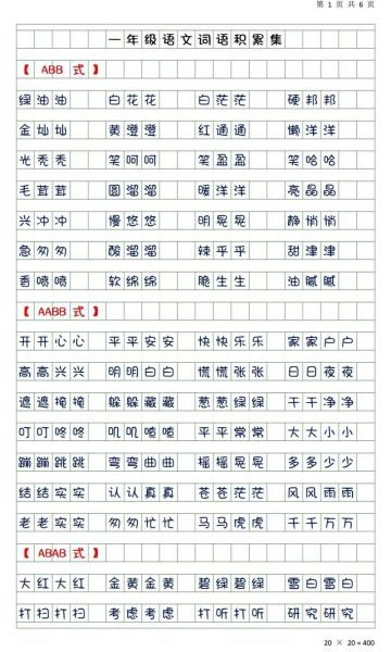 奇的abb词语有哪些_奇的abb词语怎么写