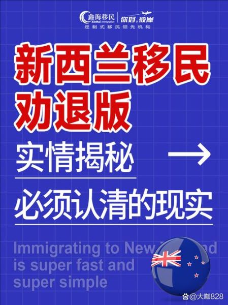 移民新西兰我后悔死了_移民新西兰后悔了怎么办