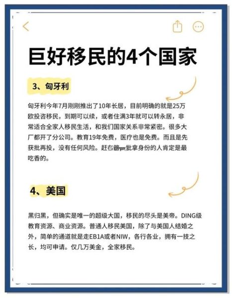 中国人最容易移民的国家有哪些_2024年最新政策解析
