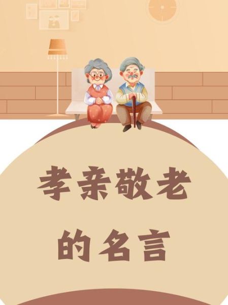 孝亲敬老怎么做_孝亲敬老的四字词语有哪些