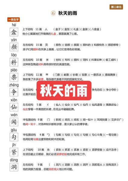 秋林组词语有哪些_秋林怎么造句