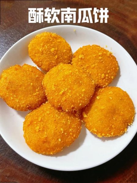 自制南瓜饼的家常做法_南瓜饼怎么做好吃又软糯