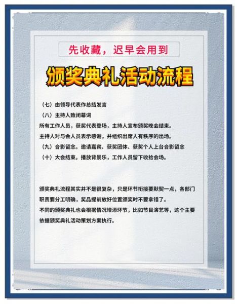 典礼流程怎么安排_典礼策划注意事项