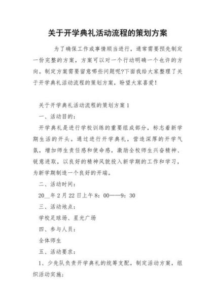 典礼流程怎么安排_典礼策划注意事项