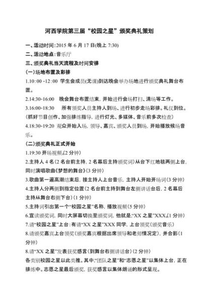 典礼流程怎么安排_典礼策划注意事项