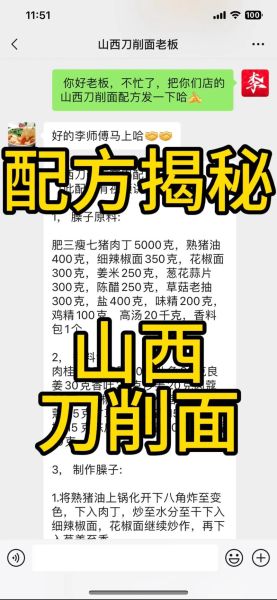 山西刀削面怎么做_正宗刀削面配方