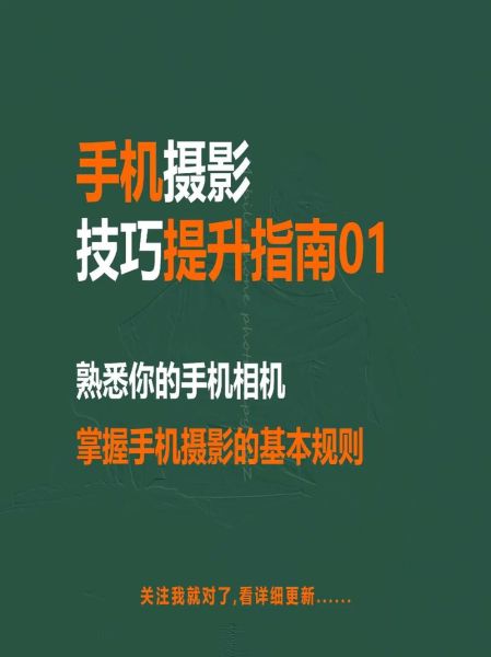 手机拍照怎么拍才好看_手机摄影入门技巧