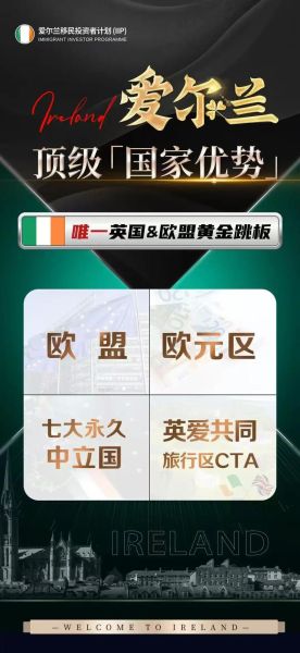 爱尔兰国债移民条件_爱尔兰国债移民怎么申请