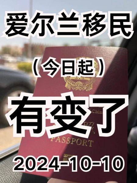 爱尔兰国债移民条件_爱尔兰国债移民怎么申请