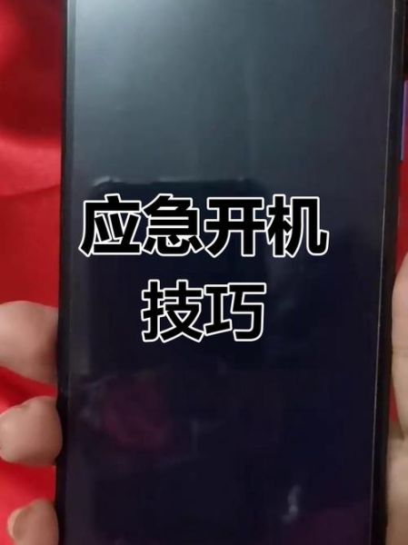 手机按键坏了怎么开机_电源键失灵如何强制重启