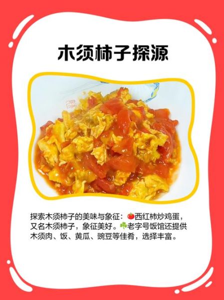 木须柿子怎么炒好吃_木须柿子家常做法