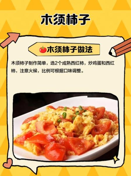 木须柿子怎么炒好吃_木须柿子家常做法