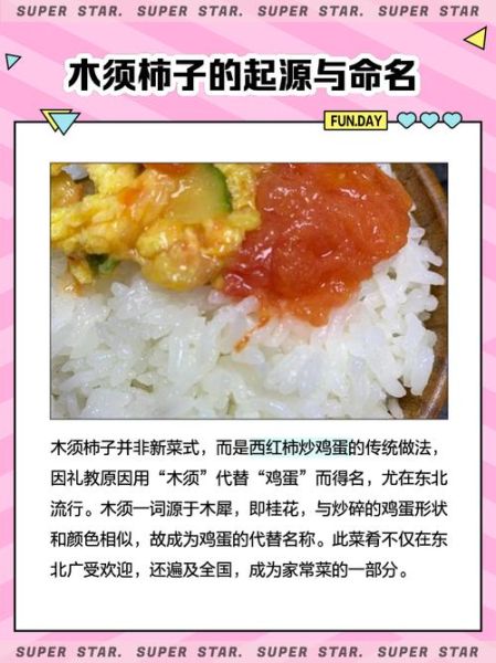 木须柿子怎么炒好吃_木须柿子家常做法