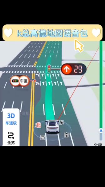 高德地图手机导航怎么用_高德导航语音包怎么设置