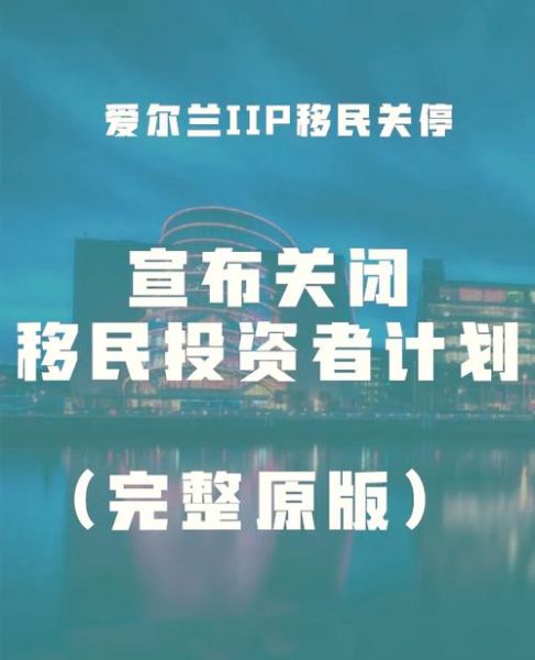 爱尔兰移民最新政策2024_如何申请爱尔兰Stamp4