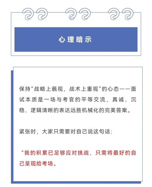 面试感受很差怎么办_如何缓解面试紧张
