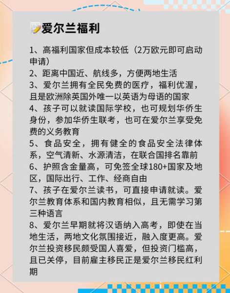 爱尔兰移民最新政策2024_如何申请爱尔兰Stamp4