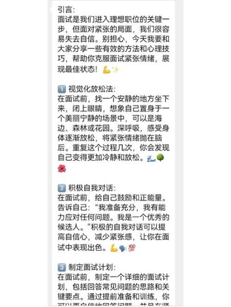 面试感受很差怎么办_如何缓解面试紧张