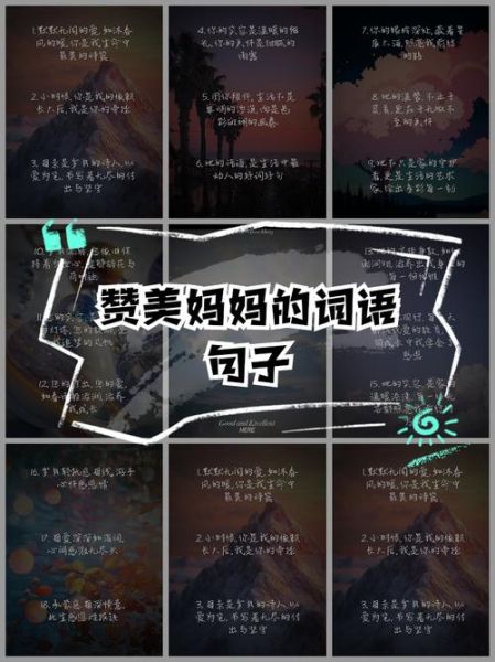 母亲保护孩子词语有哪些_如何恰当使用