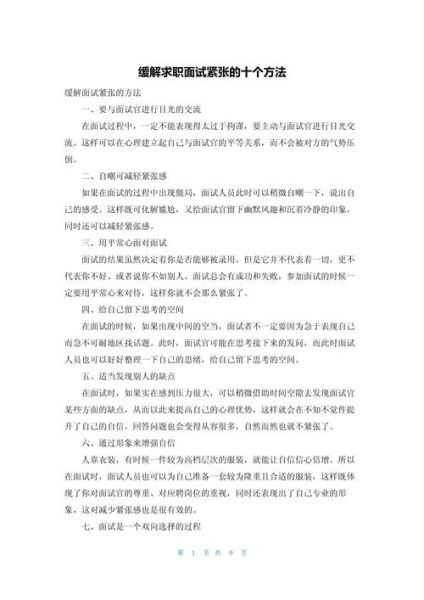 面试感受很差怎么办_如何缓解面试紧张