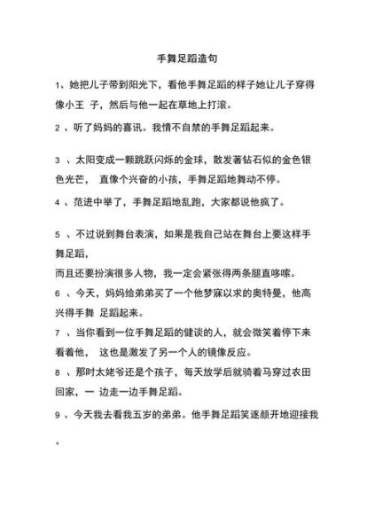 手脚动的词语有哪些_手脚动的词语怎么造句