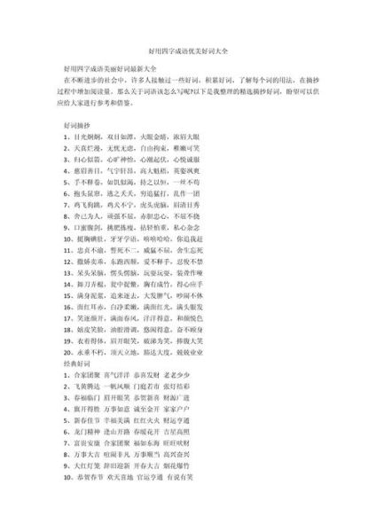 描写豪杰的四字词语有哪些_如何用在作文里