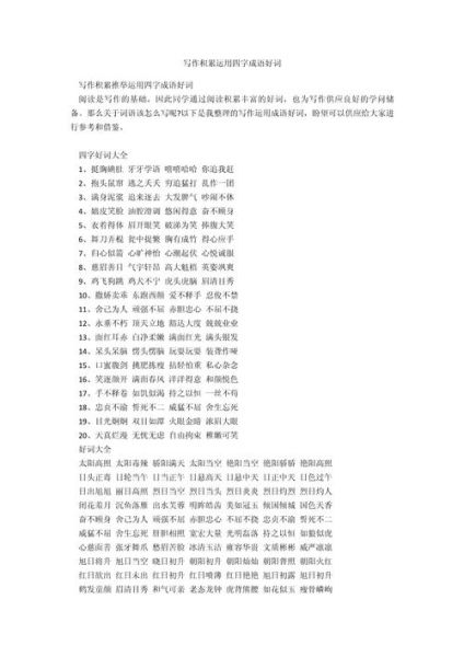 描写豪杰的四字词语有哪些_如何用在作文里