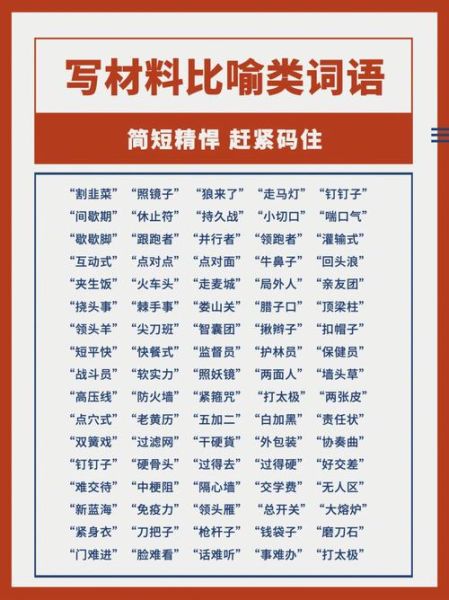 什么是比喻形词语_比喻形词语有哪些