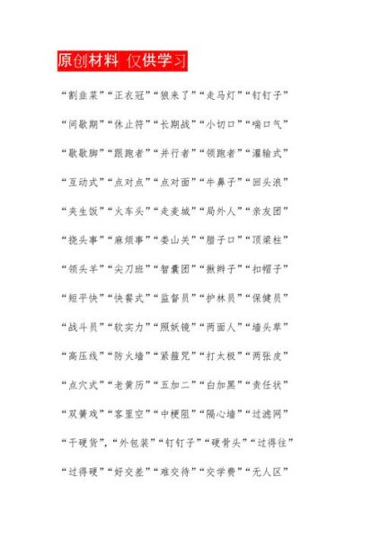 什么是比喻形词语_比喻形词语有哪些