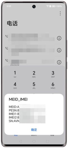 手机meid怎么查_手机meid查询方法