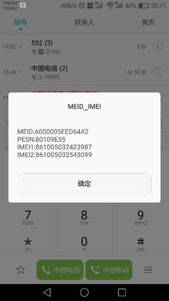 手机串码是什么_如何查询手机串码