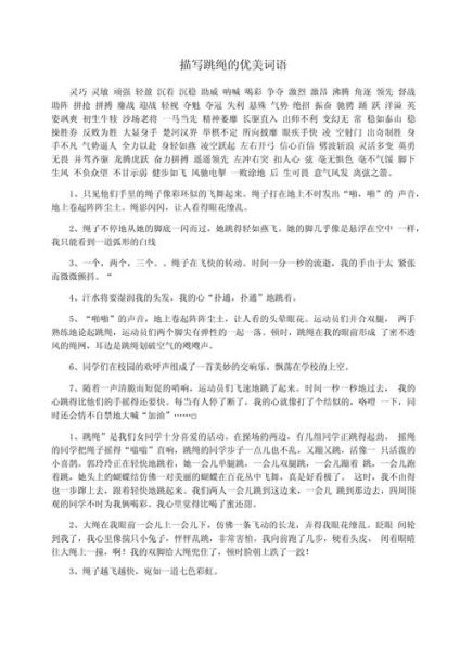 表现持久的词语有哪些_如何用在作文里