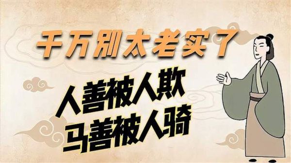 好人没好报是真的吗_如何面对好人没好报