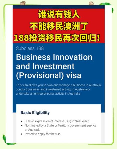 澳洲投资移民条件_澳洲投资移民多少钱