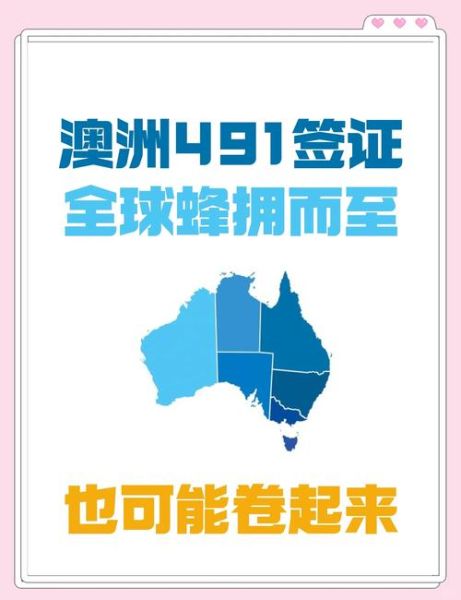 澳洲偏远地区移民条件_如何申请491签证